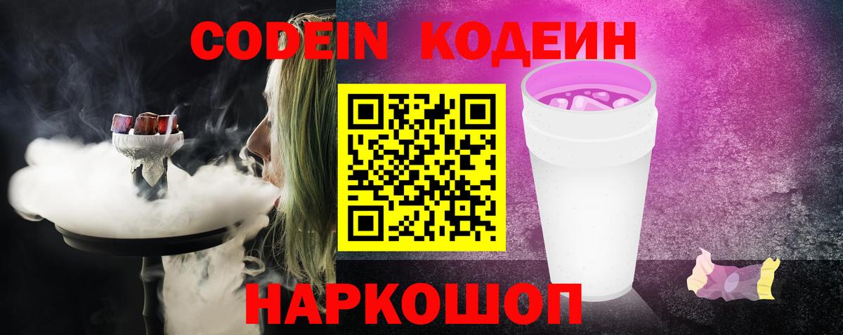 Кодеиновый сироп Lean Purple Drank  закладки  Вход с VPN  Бахчисарай  Кодеиновый сироп Lean напиток Lean (лин) 