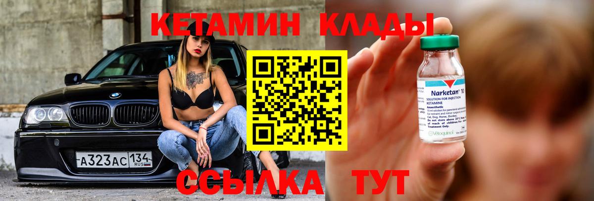 Кетамин VHQ Бахчисарай