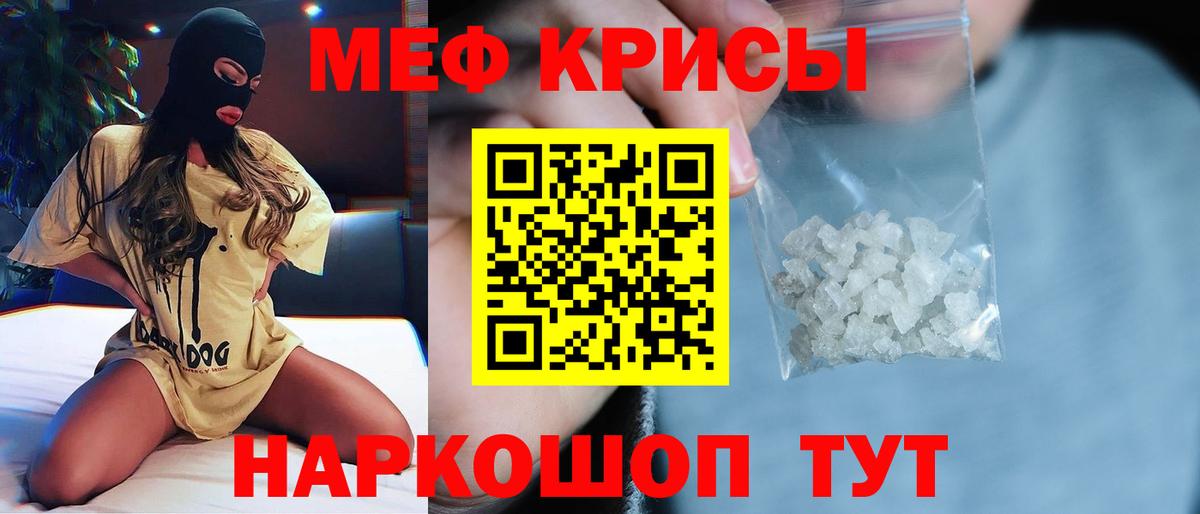 МЕФ кристаллы Бахчисарай