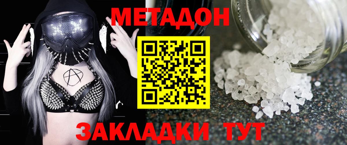 МЕТАДОН белоснежный  Вход с VPN  Бахчисарай 