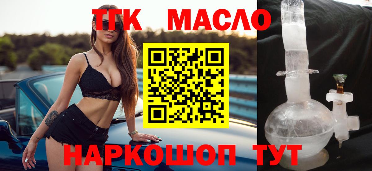Бахчисарай  ТГК гашишное масло  купить  сайты  Вход с VPN 